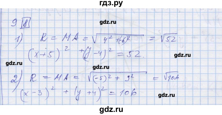 ГДЗ по алгебре 9 класс Ткачева дидактические материалы  § 33 - 9, Решебник