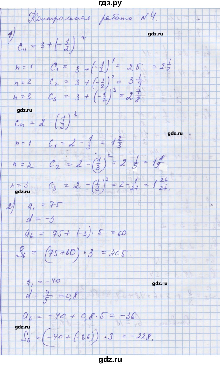 ГДЗ по алгебре 9 класс Ткачева дидактические материалы  контрольная работа № - 4, Решебник