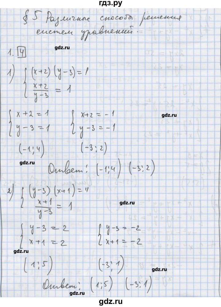 ГДЗ по алгебре 9 класс Ткачева дидактические материалы  § 5 - 1, Решебник