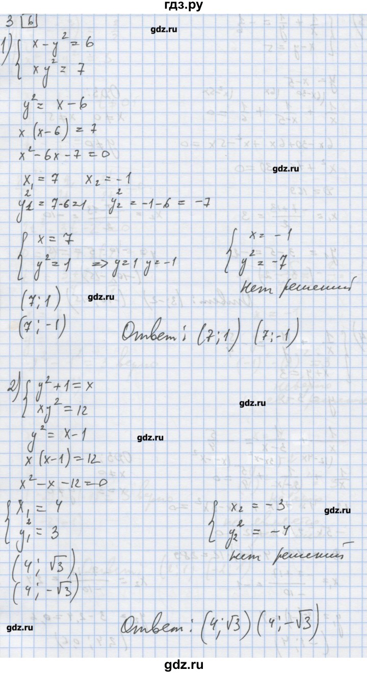 ГДЗ по алгебре 9 класс Ткачева дидактические материалы  § 5 - 3, Решебник