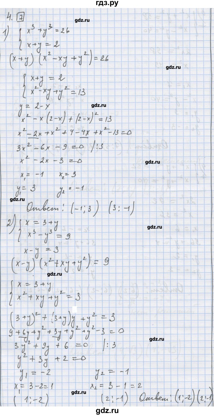 ГДЗ по алгебре 9 класс Ткачева дидактические материалы  § 5 - 4, Решебник
