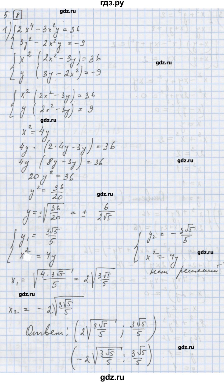 ГДЗ по алгебре 9 класс Ткачева дидактические материалы  § 5 - 5, Решебник
