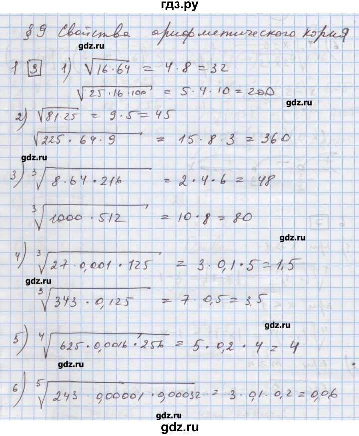 ГДЗ по алгебре 9 класс Ткачева дидактические материалы  § 9 - 1, Решебник