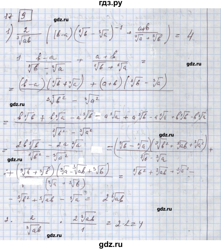 ГДЗ по алгебре 9 класс Ткачева дидактические материалы  § 9 - 17, Решебник