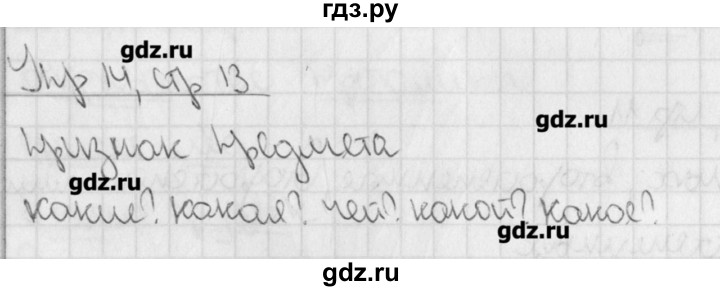 ГДЗ по русскому языку 4 класс Кузнецова рабочая тетрадь учусь писать без ошибок  упражнение - 14, Решебник №1