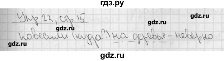 ГДЗ по русскому языку 4 класс Кузнецова рабочая тетрадь учусь писать без ошибок  упражнение - 22, Решебник №1