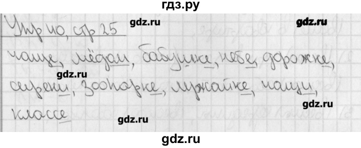 ГДЗ по русскому языку 4 класс Кузнецова рабочая тетрадь учусь писать без ошибок (Иванов)  упражнение - 40, Решебник №1