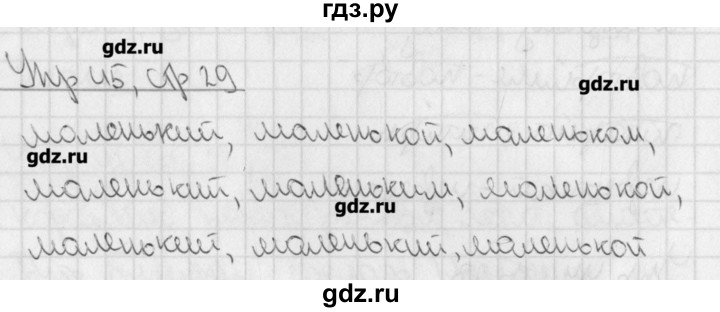 ГДЗ по русскому языку 4 класс Кузнецова рабочая тетрадь учусь писать без ошибок  упражнение - 45, Решебник №1