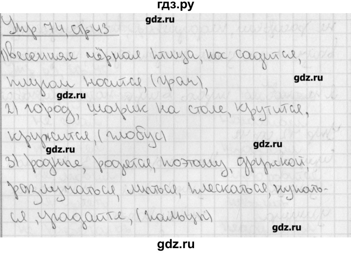 Русский страница 74 упражнение 131. Упражнение 74 по русскому языку. Учусь писать без ошибок 4 класс Кузнецова ответы гдзупрожнение 106.