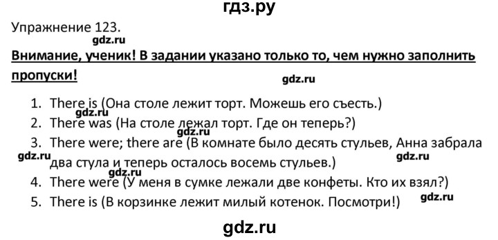 Русский вторая часть страница 71 упражнение 123