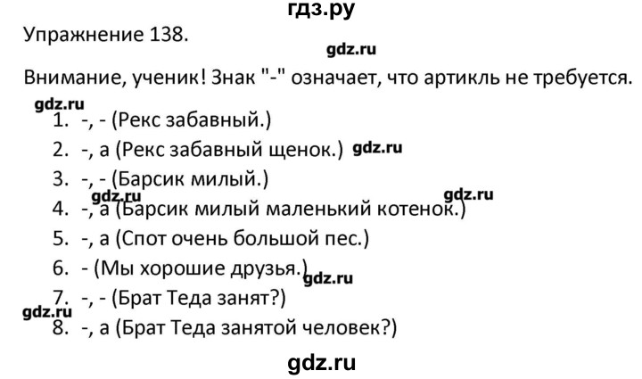 ГДЗ по английскому языку 3 класс Барашкова сборник упражнений к учебнику Верещагиной  упражнение - 138, Решебник к сборнику 2016