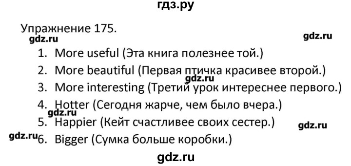 Упражнение 175. 175 Упражнений по английскому языку. Упражнения 175 по английскому языку гдз. Грамматика сборник упражнений упражнение 175. Гдз по русскому языку 8 класс упражнение 175.