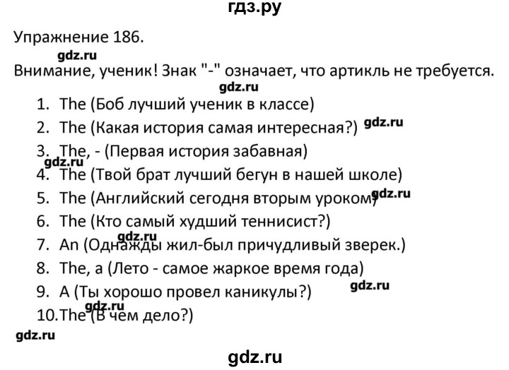 Русский язык третий класс упражнение 186