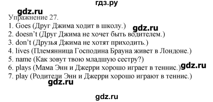 ГДЗ по английскому языку 3 класс Барашкова сборник упражнений к учебнику Верещагиной  упражнение - 27, Решебник к сборнику 2016