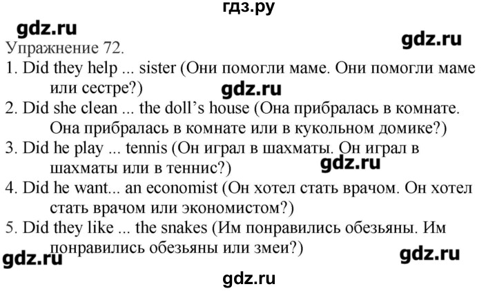 Упражнение 72 4 класс. Упражнение 72 по английскому языку English. Сборник упражнений по английскому языку страница 72 упражнение 13. По английскому языку сборник упражнений 70 70 73. Сборник упражнений по английскому языку страница 72 упражнение 11.