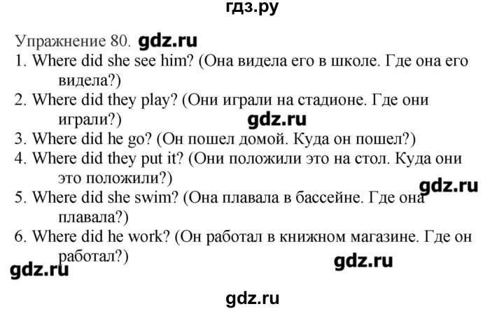 ГДЗ по английскому языку 3 класс Барашкова сборник упражнений (Верещагина)  упражнение - 80, Решебник к сборнику 2016