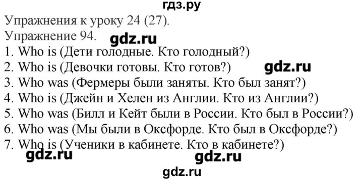 ГДЗ по английскому языку 3 класс Барашкова сборник упражнений (Верещагина)  упражнение - 94, Решебник к сборнику 2016