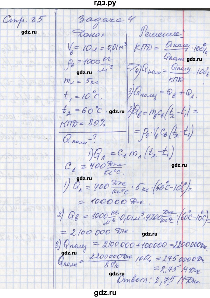 ГДЗ по физике 8 класс Минькова рабочая тетрадь  урок - 11, Решебник