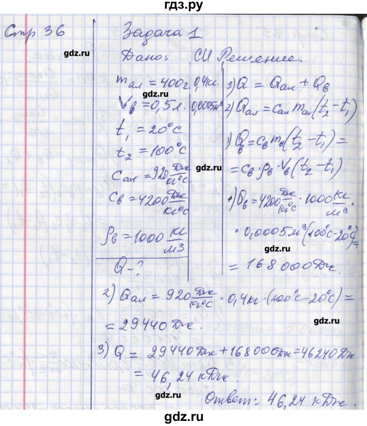 ГДЗ по физике 8 класс Минькова рабочая тетрадь  урок - 12, Решебник