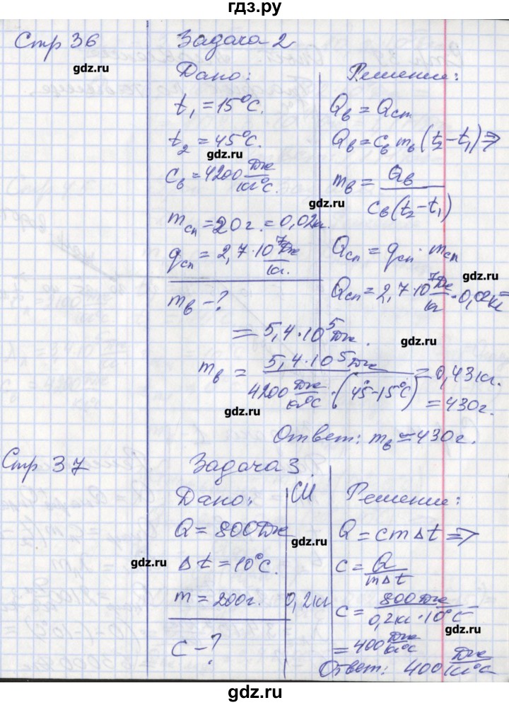 ГДЗ по физике 8 класс Минькова рабочая тетрадь  урок - 12, Решебник