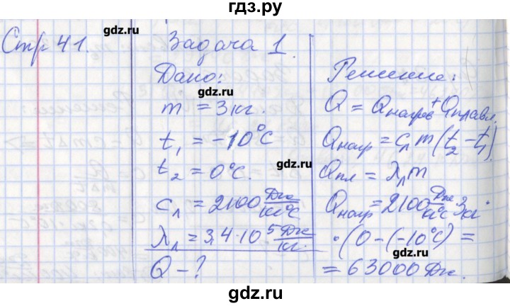 ГДЗ по физике 8 класс Минькова рабочая тетрадь  урок - 15, Решебник