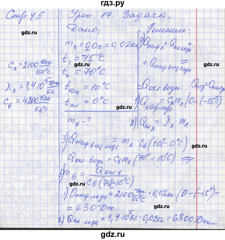 ГДЗ по физике 8 класс Минькова рабочая тетрадь  урок - 17, Решебник