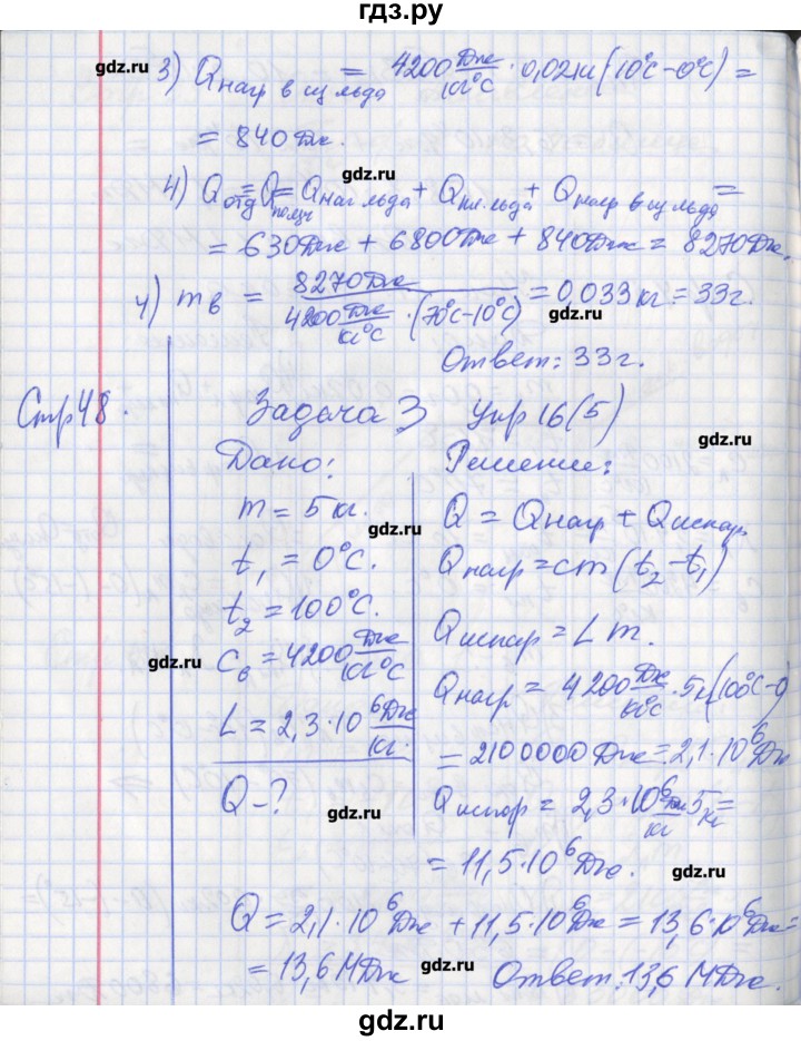 ГДЗ по физике 8 класс Минькова рабочая тетрадь  урок - 17, Решебник