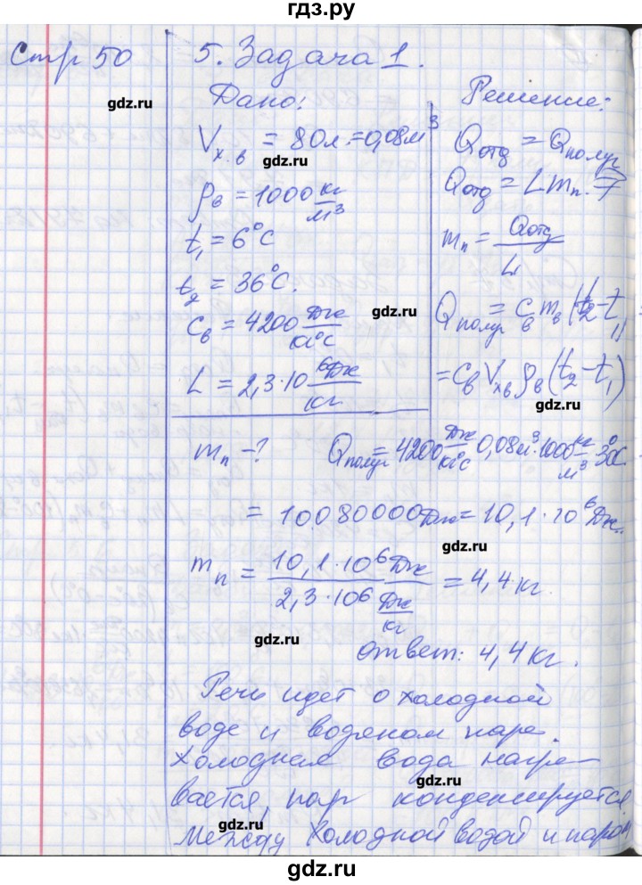 ГДЗ по физике 8 класс Минькова рабочая тетрадь  урок - 18, Решебник