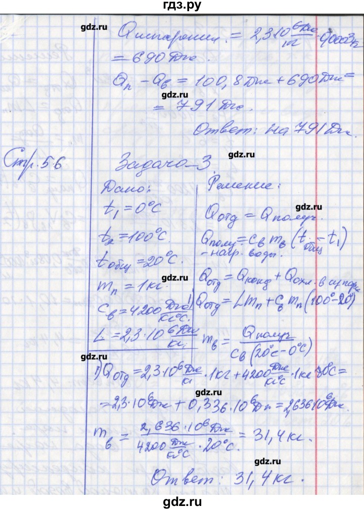 ГДЗ по физике 8 класс Минькова рабочая тетрадь  урок - 21, Решебник