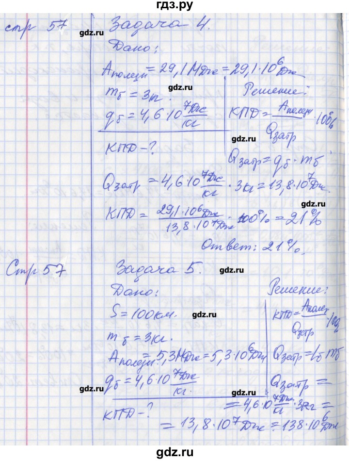 ГДЗ по физике 8 класс Минькова рабочая тетрадь  урок - 21, Решебник