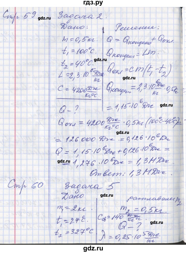 ГДЗ по физике 8 класс Минькова рабочая тетрадь  урок - 22, Решебник
