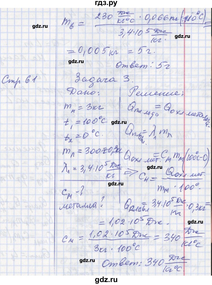 ГДЗ по физике 8 класс Минькова рабочая тетрадь  урок - 22, Решебник