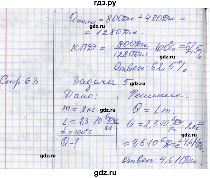 ГДЗ по физике 8 класс Минькова рабочая тетрадь  урок - 23, Решебник