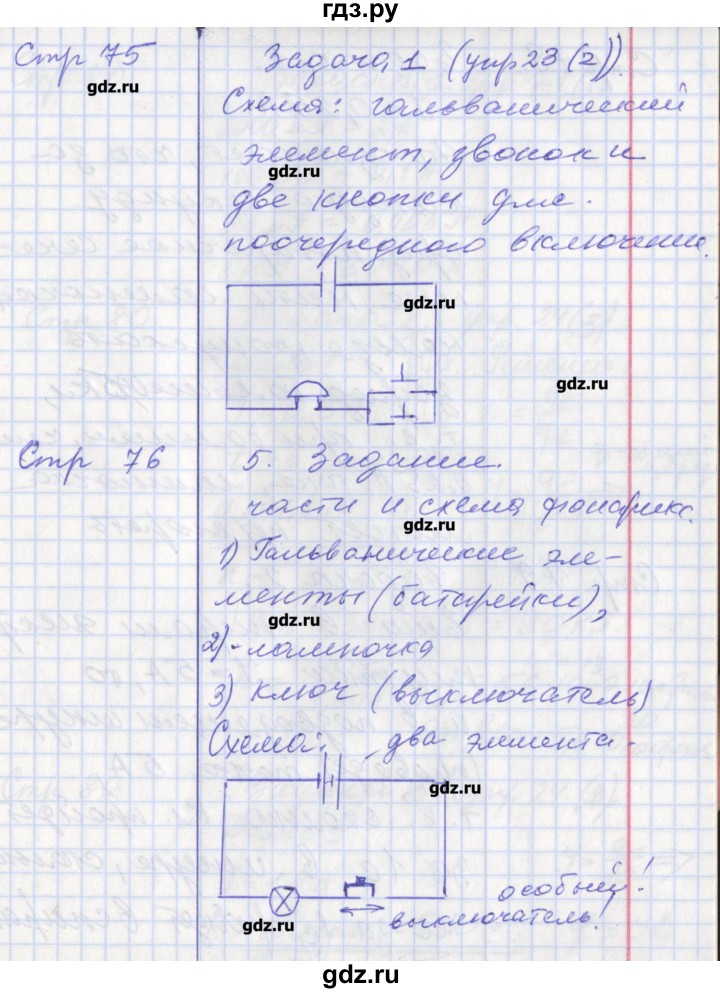 ГДЗ по физике 8 класс Минькова рабочая тетрадь  урок - 31, Решебник