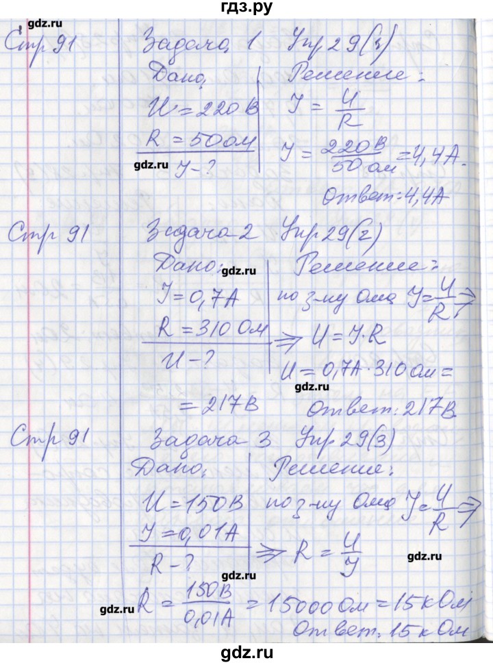 ГДЗ по физике 8 класс Минькова рабочая тетрадь  урок - 38, Решебник
