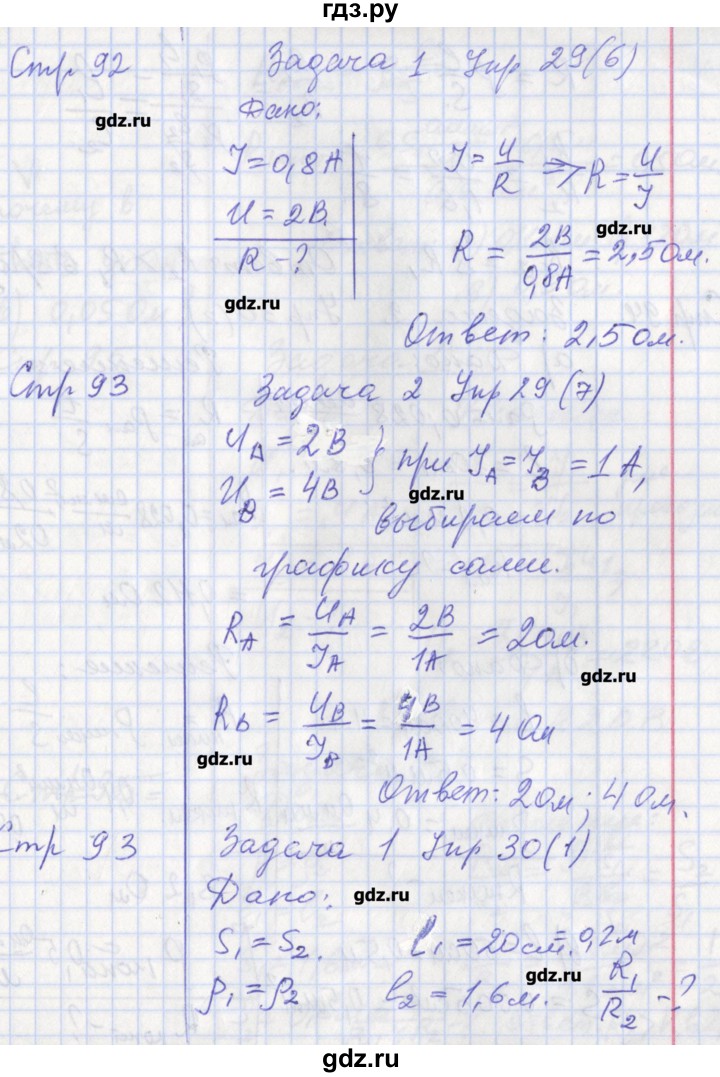 ГДЗ по физике 8 класс Минькова рабочая тетрадь  урок - 39, Решебник