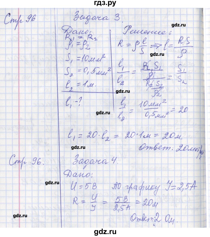 ГДЗ по физике 8 класс Минькова рабочая тетрадь  урок - 40, Решебник