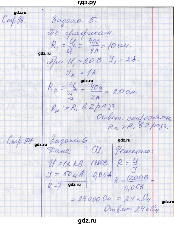 ГДЗ по физике 8 класс Минькова рабочая тетрадь  урок - 40, Решебник
