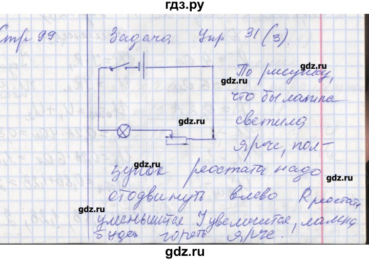 ГДЗ по физике 8 класс Минькова рабочая тетрадь  урок - 41, Решебник