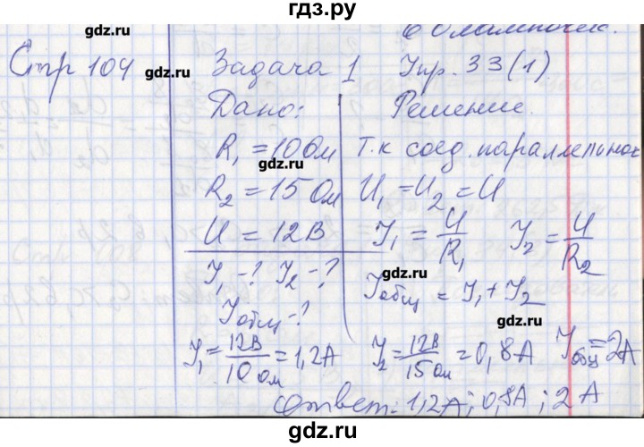 ГДЗ по физике 8 класс Минькова рабочая тетрадь  урок - 44, Решебник