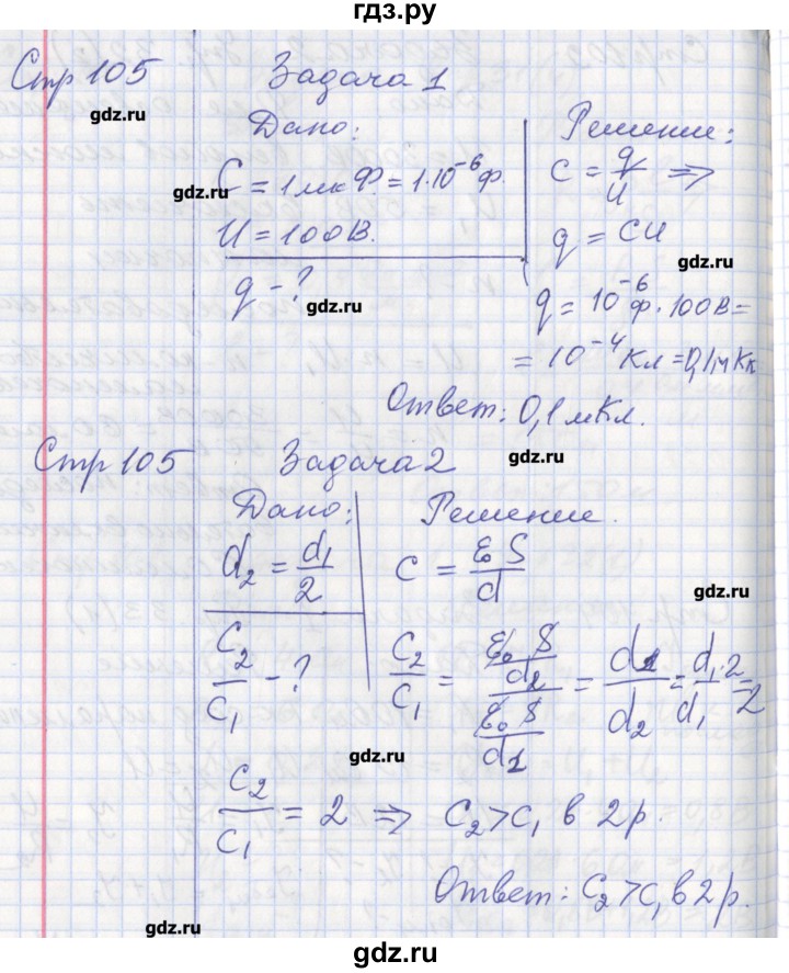 ГДЗ по физике 8 класс Минькова рабочая тетрадь  урок - 45, Решебник