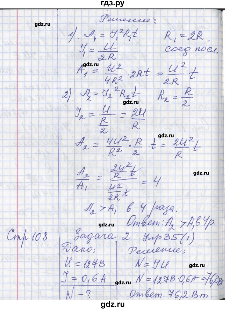 ГДЗ по физике 8 класс Минькова рабочая тетрадь  урок - 46, Решебник