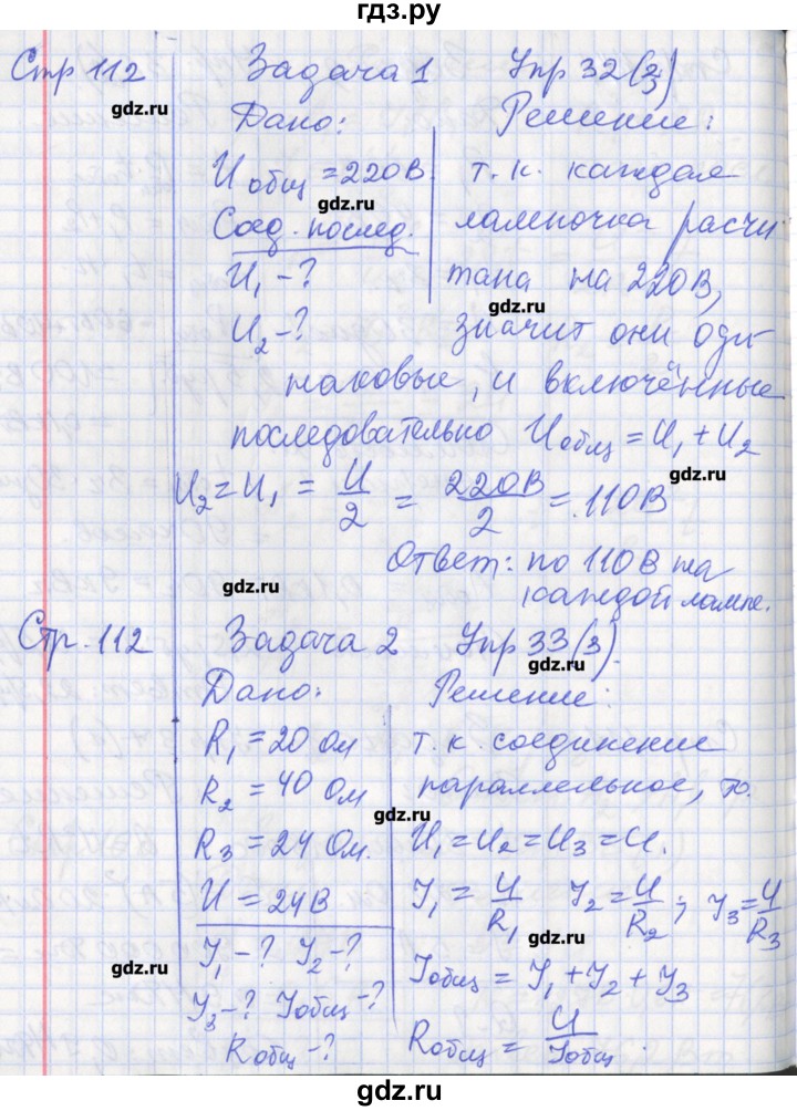 ГДЗ по физике 8 класс Минькова рабочая тетрадь (Перышкин)  урок - 48, Решебник