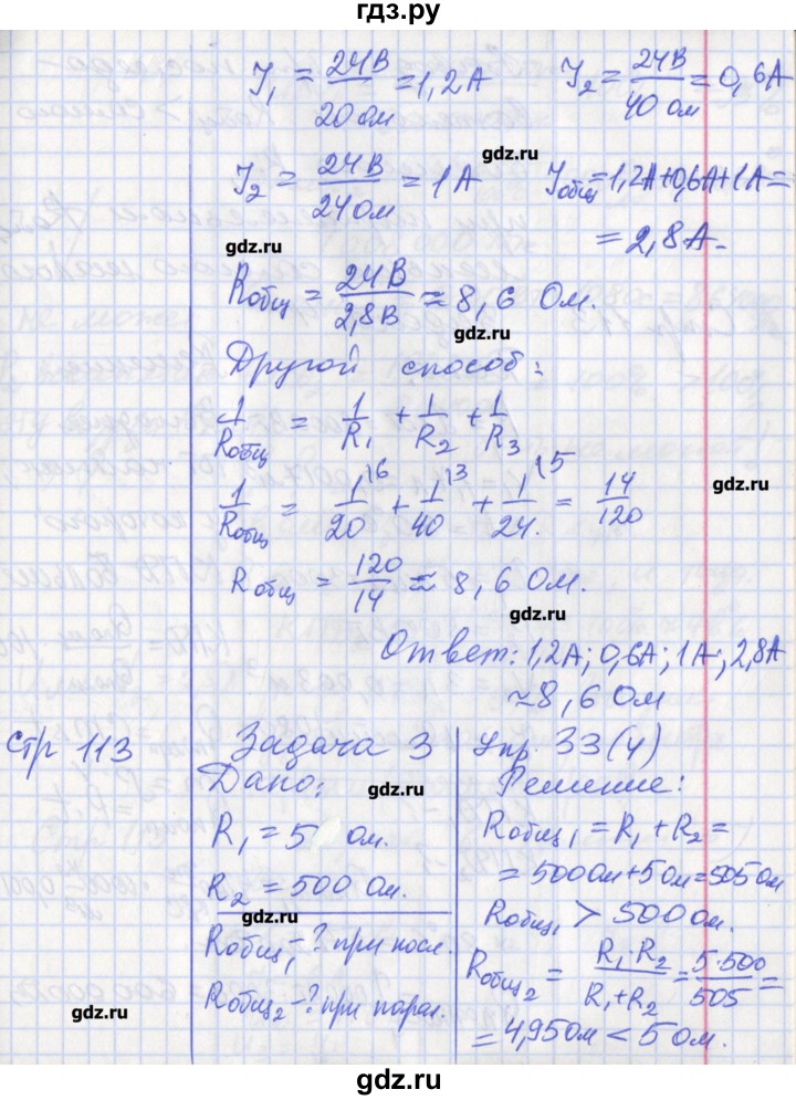 ГДЗ по физике 8 класс Минькова рабочая тетрадь  урок - 48, Решебник