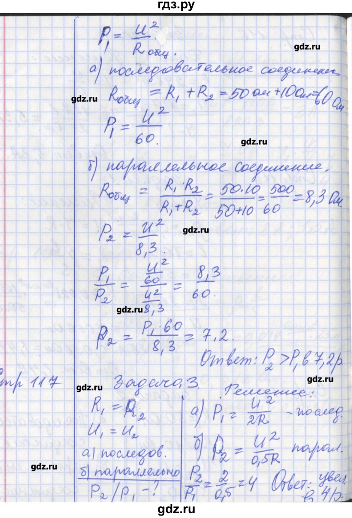 ГДЗ по физике 8 класс Минькова рабочая тетрадь  урок - 49, Решебник