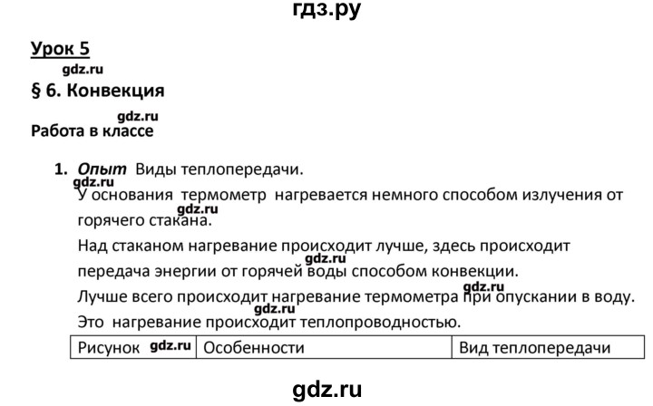 ГДЗ по физике 8 класс Минькова рабочая тетрадь (Перышкин)  урок - 5, Решебник