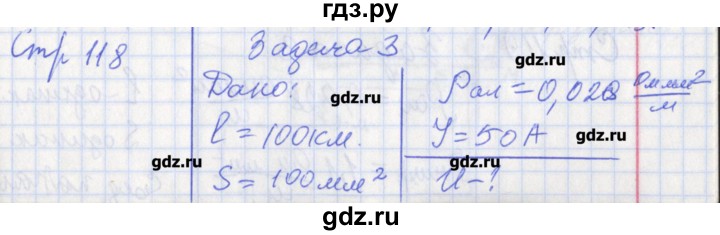 ГДЗ по физике 8 класс Минькова рабочая тетрадь  урок - 50, Решебник