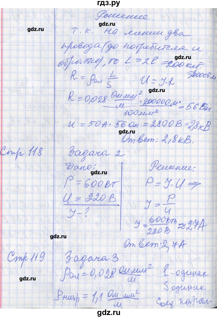 ГДЗ по физике 8 класс Минькова рабочая тетрадь  урок - 50, Решебник