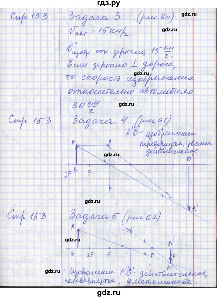 ГДЗ по физике 8 класс Минькова рабочая тетрадь  урок - 63, Решебник