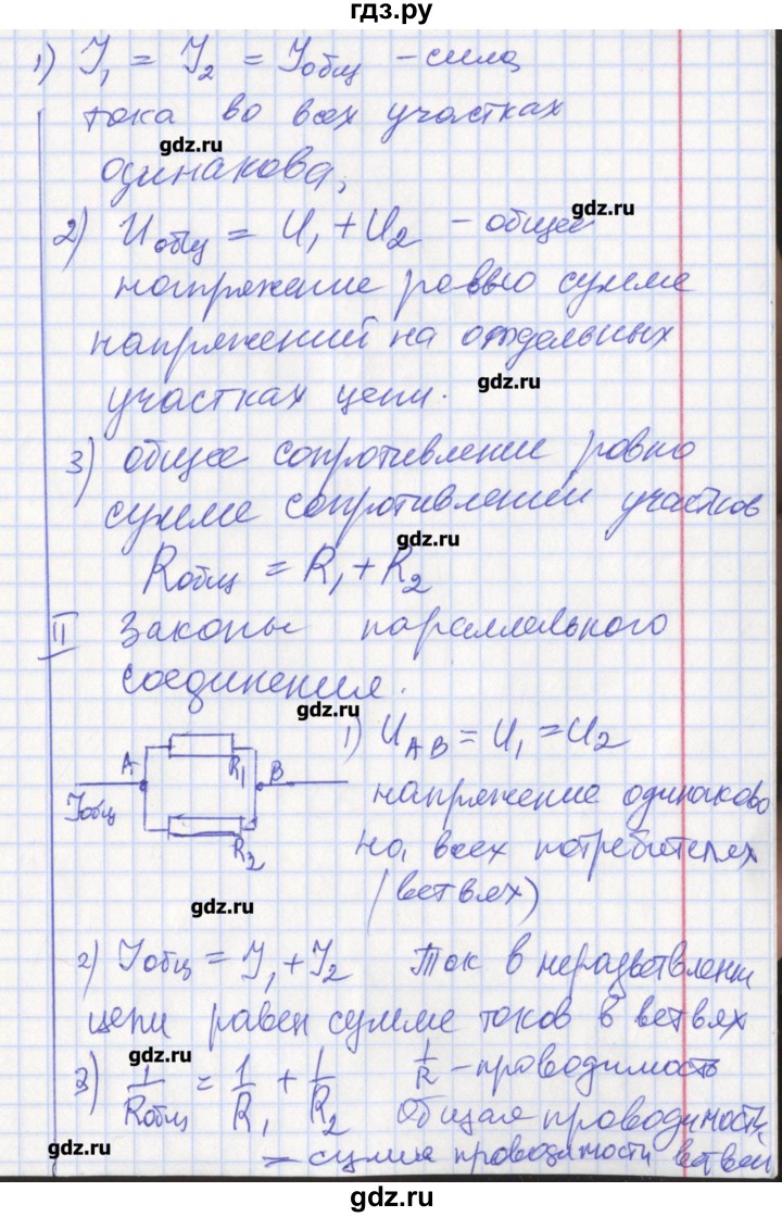 ГДЗ по физике 8 класс Минькова рабочая тетрадь  урок - 65, Решебник
